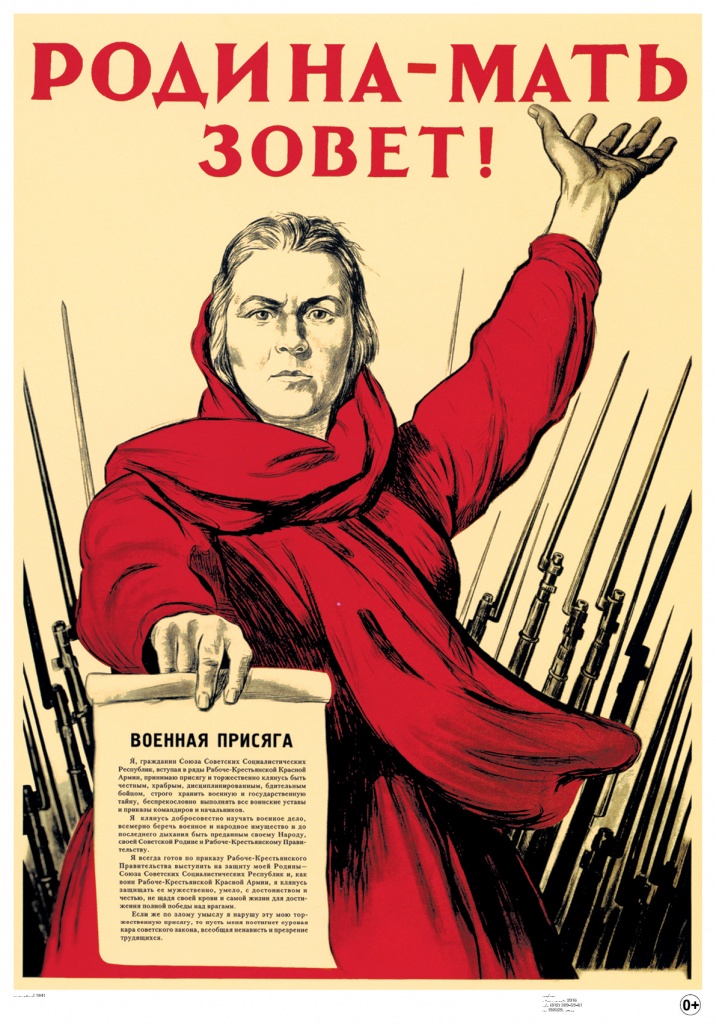 Постер Советский плакат "Родина-мать зовет!" А2 ф