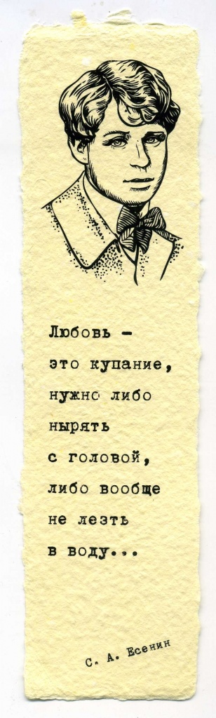 Закладка. Есенин
