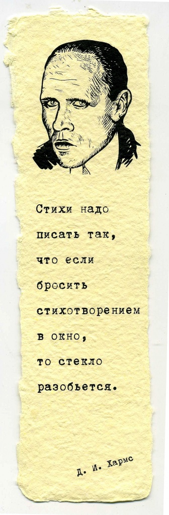 Закладка. Хармс